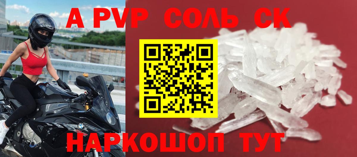 даркнет сайт  A-PVP СК КРИС  Alfa_PVP крисы CK  Вход с VPN  Азов 