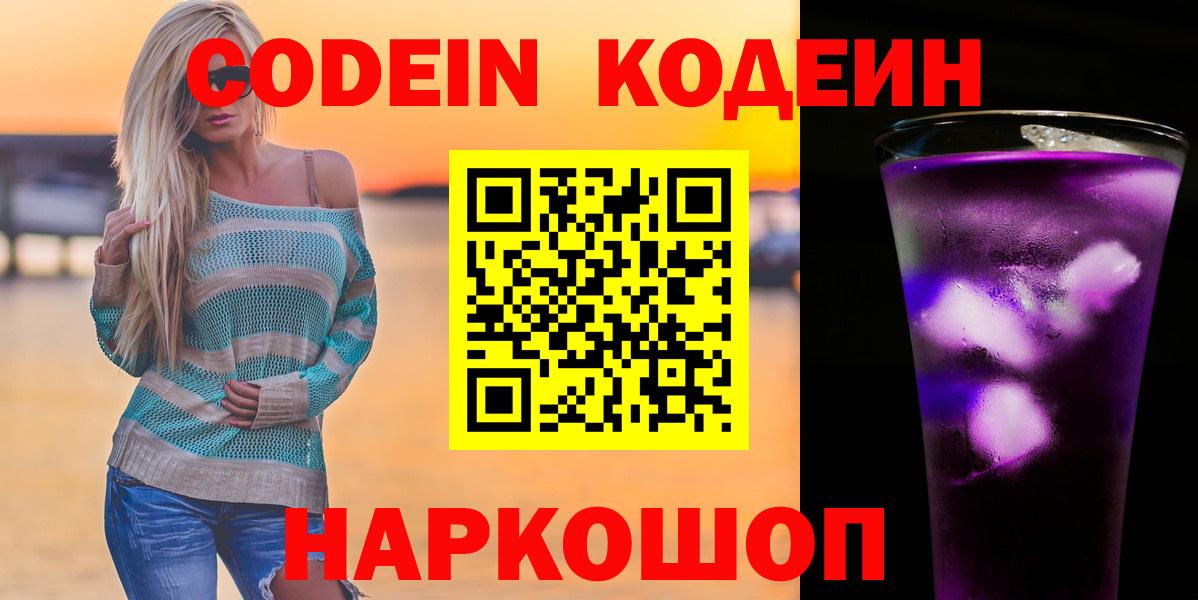 Кодеиновый сироп Lean напиток Lean (лин)  Кодеин напиток Lean (лин)  Вход с VPN  Азов 