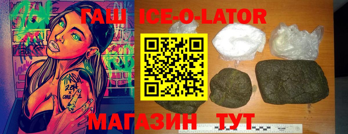 ГАШ 40% ТГК  ГАШ ice o lator  Азов  Вход с VPN 