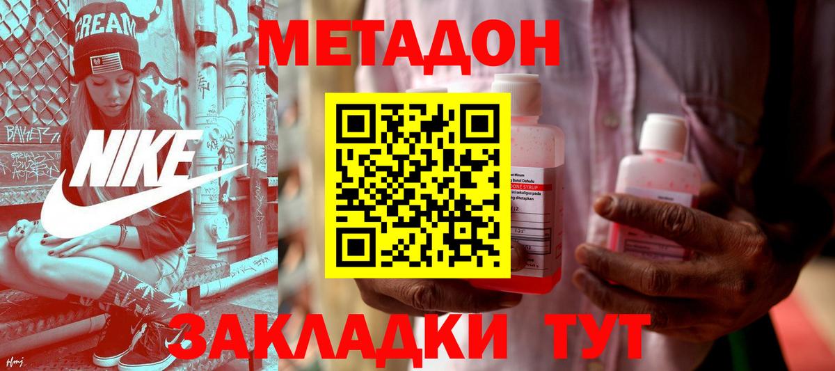 МЕТАДОН кристалл Азов